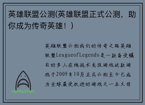 英雄联盟公测(英雄联盟正式公测，助你成为传奇英雄！)