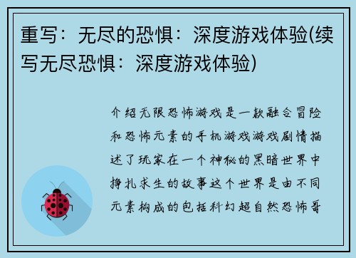 重写：无尽的恐惧：深度游戏体验(续写无尽恐惧：深度游戏体验)