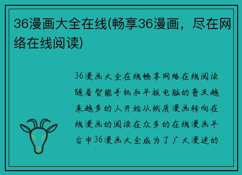 36漫画大全在线(畅享36漫画，尽在网络在线阅读)