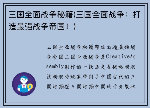 三国全面战争秘籍(三国全面战争：打造最强战争帝国！)