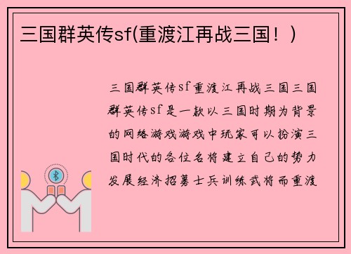 三国群英传sf(重渡江再战三国！)