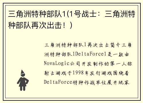 三角洲特种部队1(1号战士：三角洲特种部队再次出击！)
