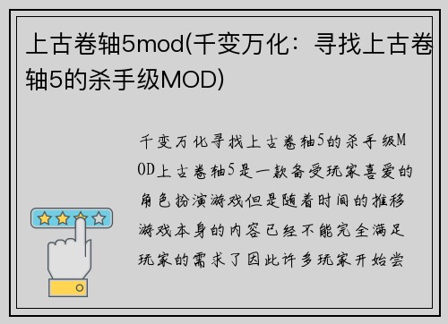 上古卷轴5mod(千变万化：寻找上古卷轴5的杀手级MOD)