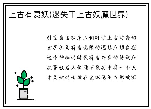 上古有灵妖(迷失于上古妖魔世界)