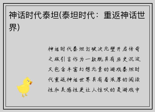 神话时代泰坦(泰坦时代：重返神话世界)